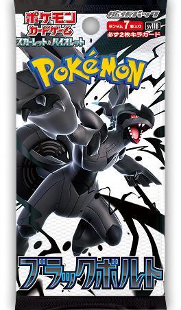 LIVE Rip & Ship - Booster Pack (Japanese) - SV11B: Black Bolt