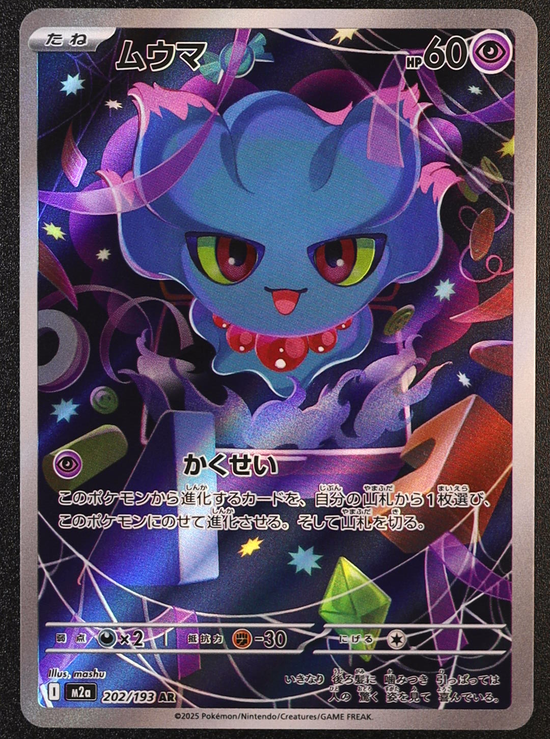 Misdreavus - 202/193 - M2a: High Class Pack: MEGA Dream ex (M2a)