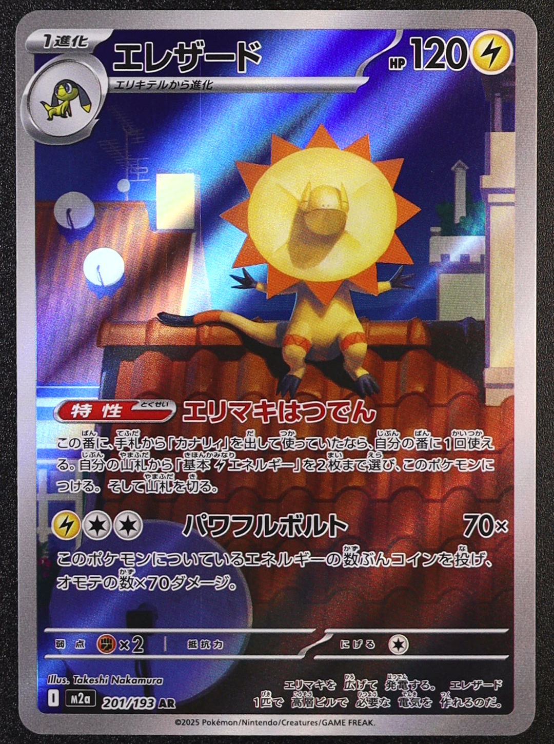 Heliolisk - 201/193 - M2a: High Class Pack: MEGA Dream ex (M2a)