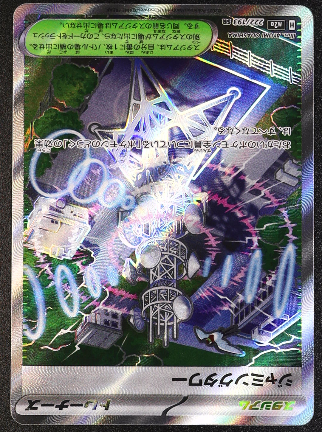 Jamming Tower - M2a: High Class Pack: MEGA Dream ex (M2a)