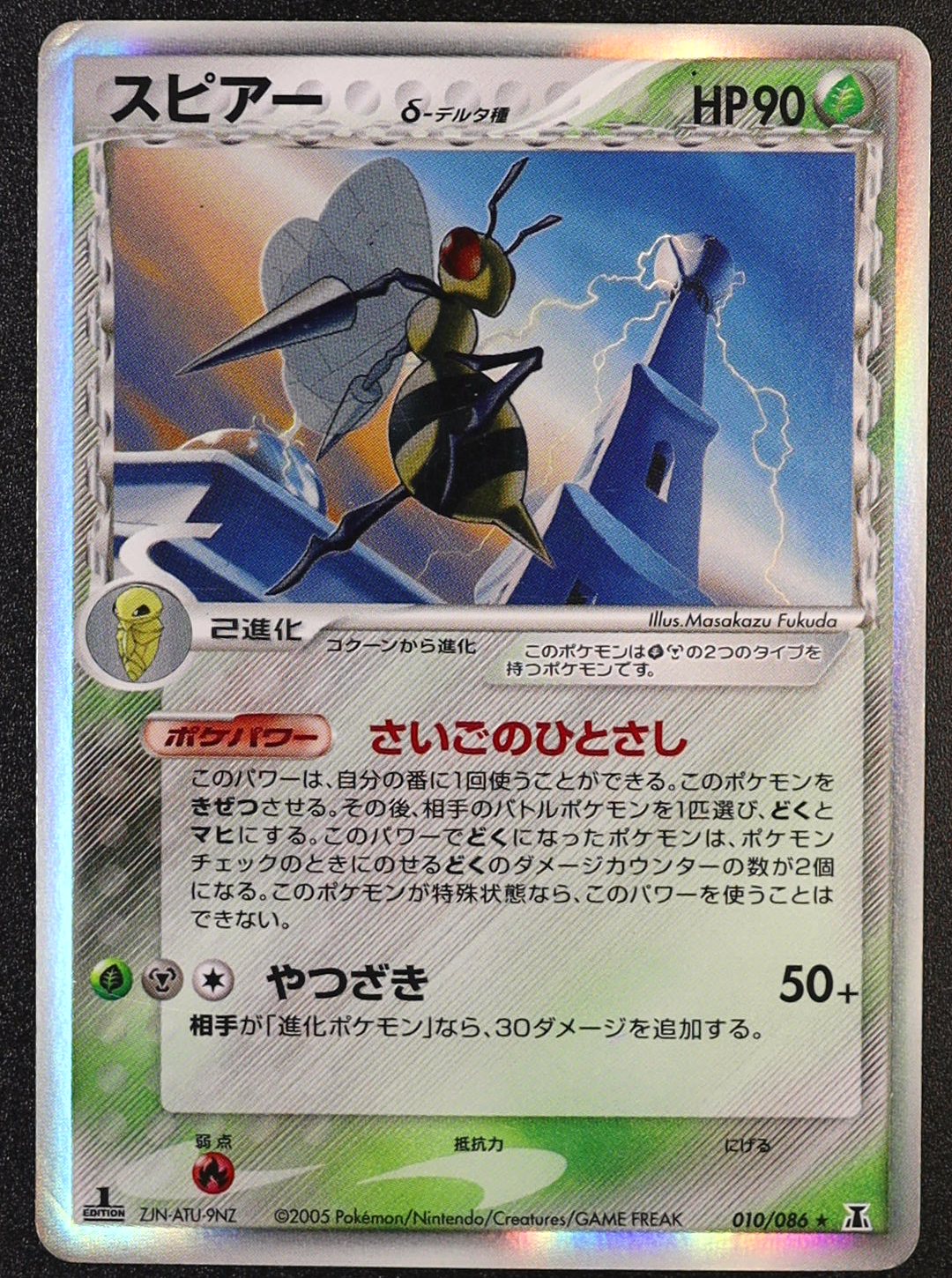 Beedrill (Delta Species) 1st Edition Japanese - Holo Research Tower
