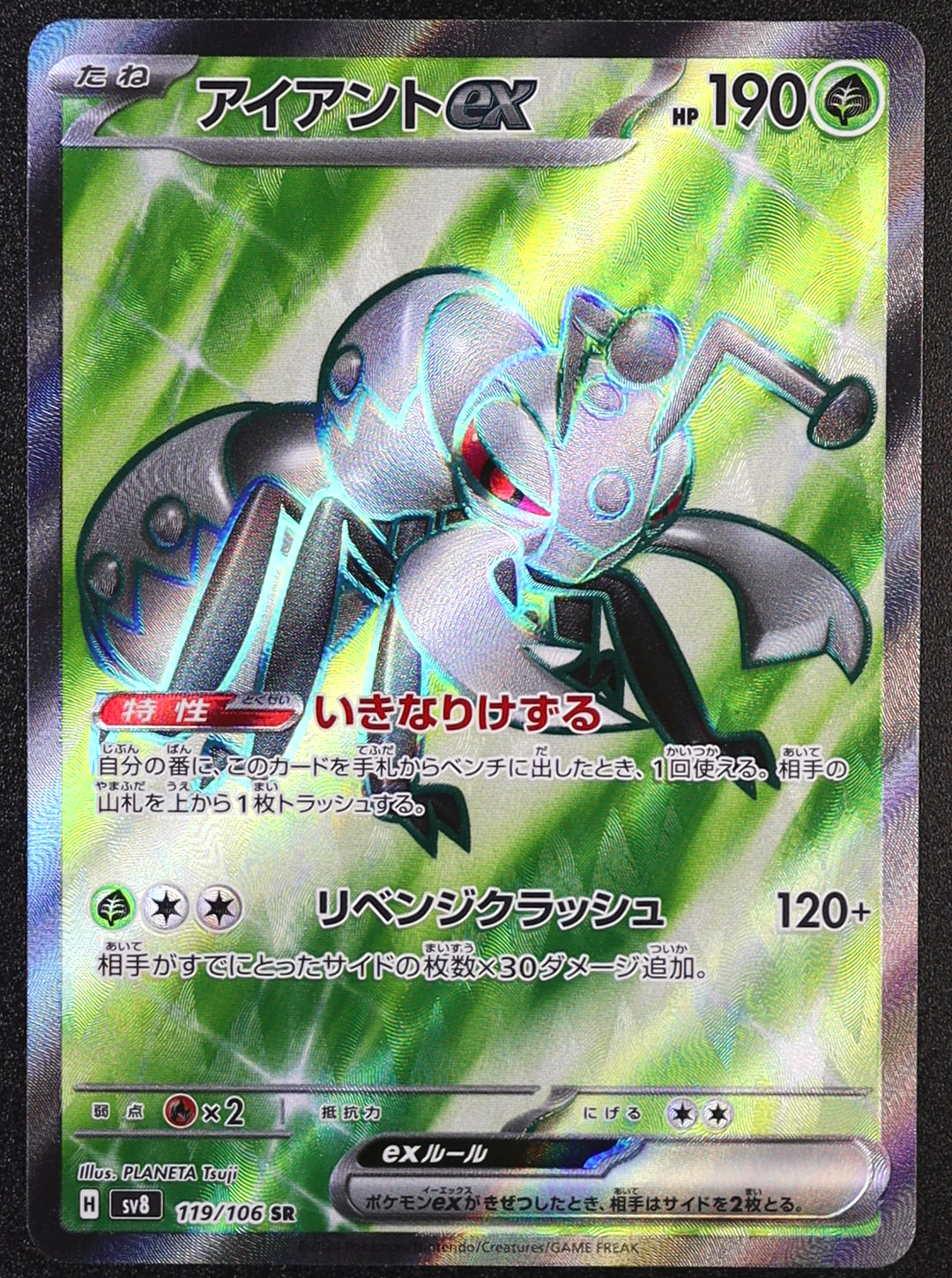 Durant ex - 119/106 - SV8: Super Electric Breaker (SV8)